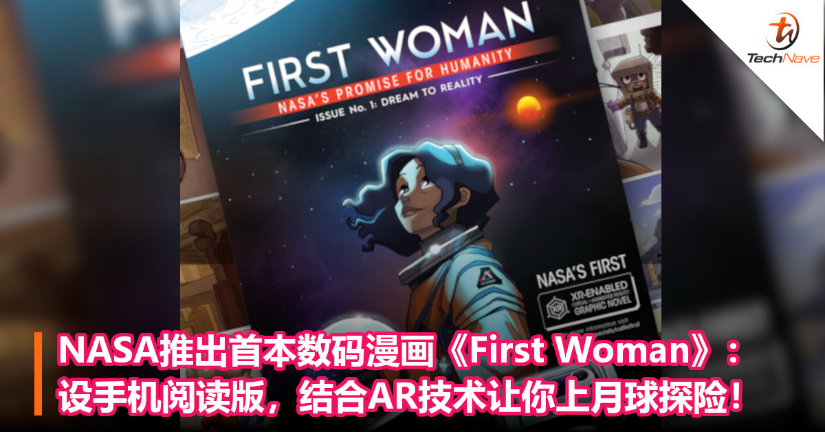NASA推出首本数码漫画《First Woman》：设手机阅读版，结合AR技术让你上月球探险！