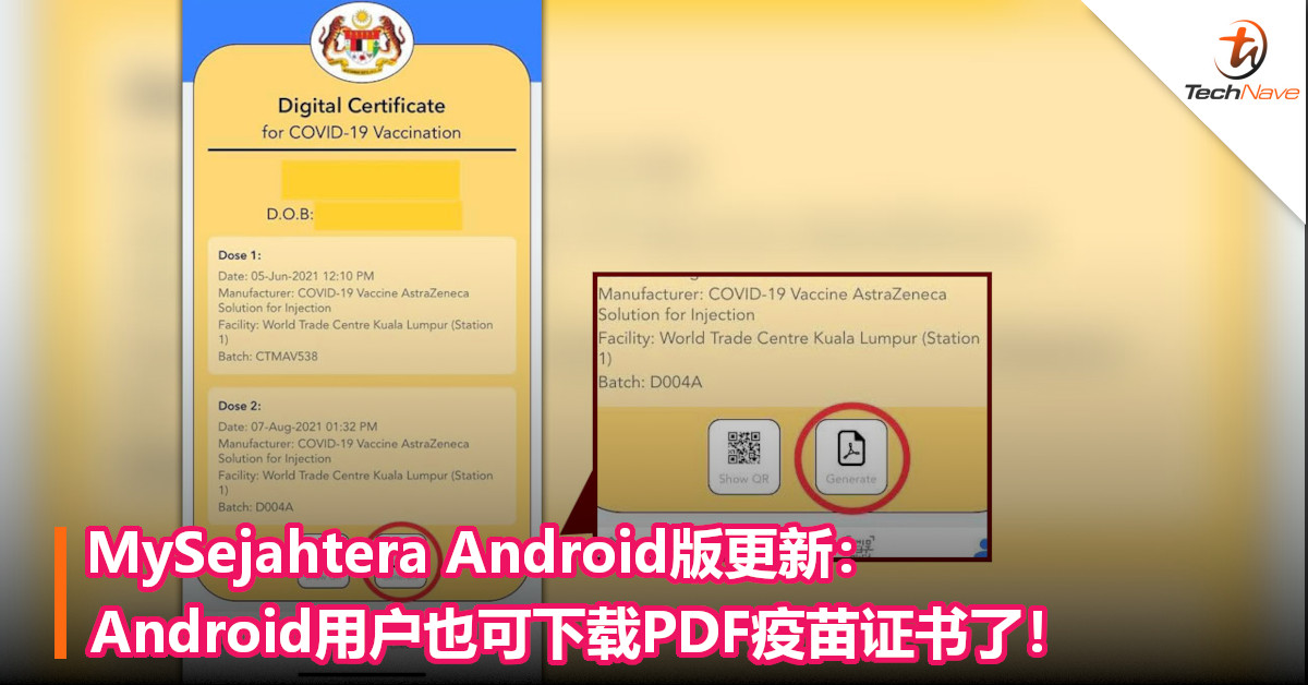 MySejahtera Android版更新：Android用户也可下载PDF疫苗证书了！