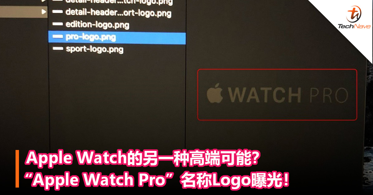 Apple Watch的另一种高端可能？“Apple Watch Pro”名称Logo曝光！
