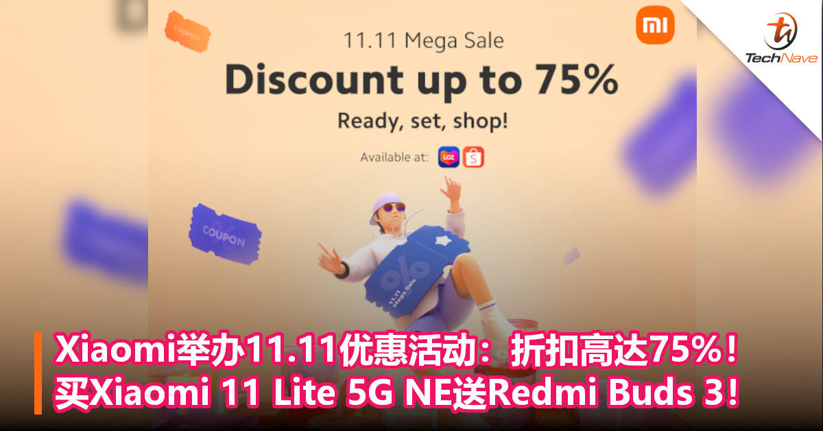 Xiaomi举办11.11优惠活动：折扣高达75%！买Xiaomi 11 Lite 5G NE送Redmi Buds 3！
