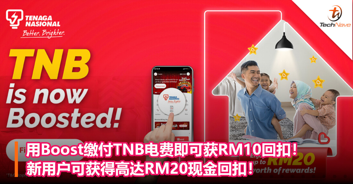 用Boost缴付TNB电费即可获RM10回扣！新用户可获得高达RM20现金回扣！