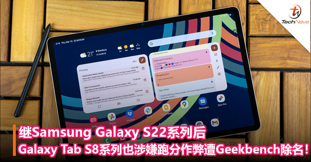 继Samsung Galaxy S22系列后，Galaxy Tab S8系列也涉嫌跑分作弊遭Geekbench除名！