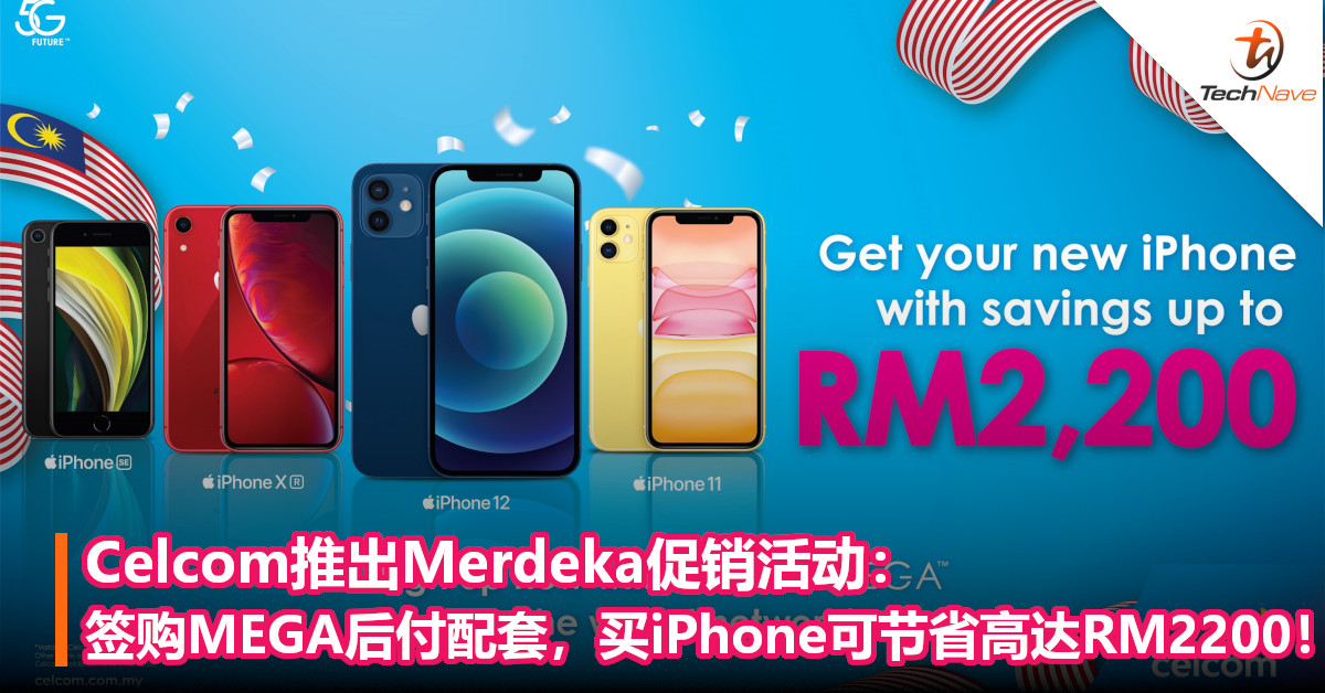 Celcom推出Merdeka促销活动：签购MEGA后付配套，买iPhone可节省高达RM2200！