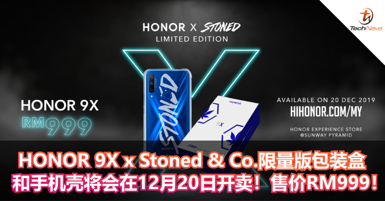 HONOR 9X x Stoned & Co.限量版包装盒和手机壳将会在12月20日开卖！售价RM999！