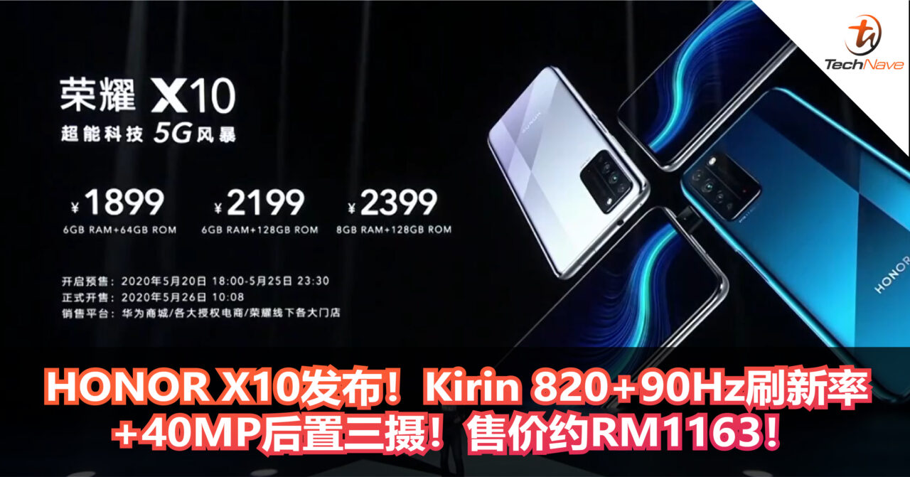 HONOR X10发布！Kirin 820+90Hz刷新率+40MP后置三摄！售价约RM1163！