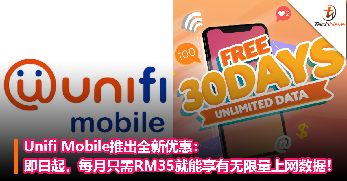Unifi Mobile推出全新优惠：每月只需RM35就能享有无限量上网数据！