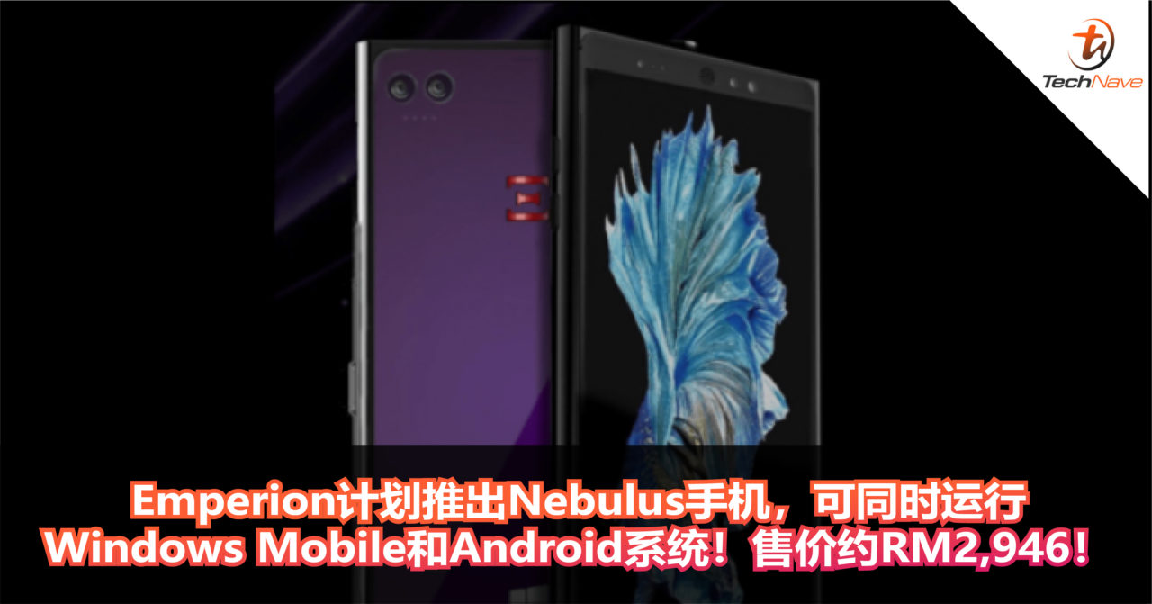 一个手机两个系统？Emperion计划推出Nebulus手机，可同时运行Windows Mobile和Android系统！售价约RM2,946！