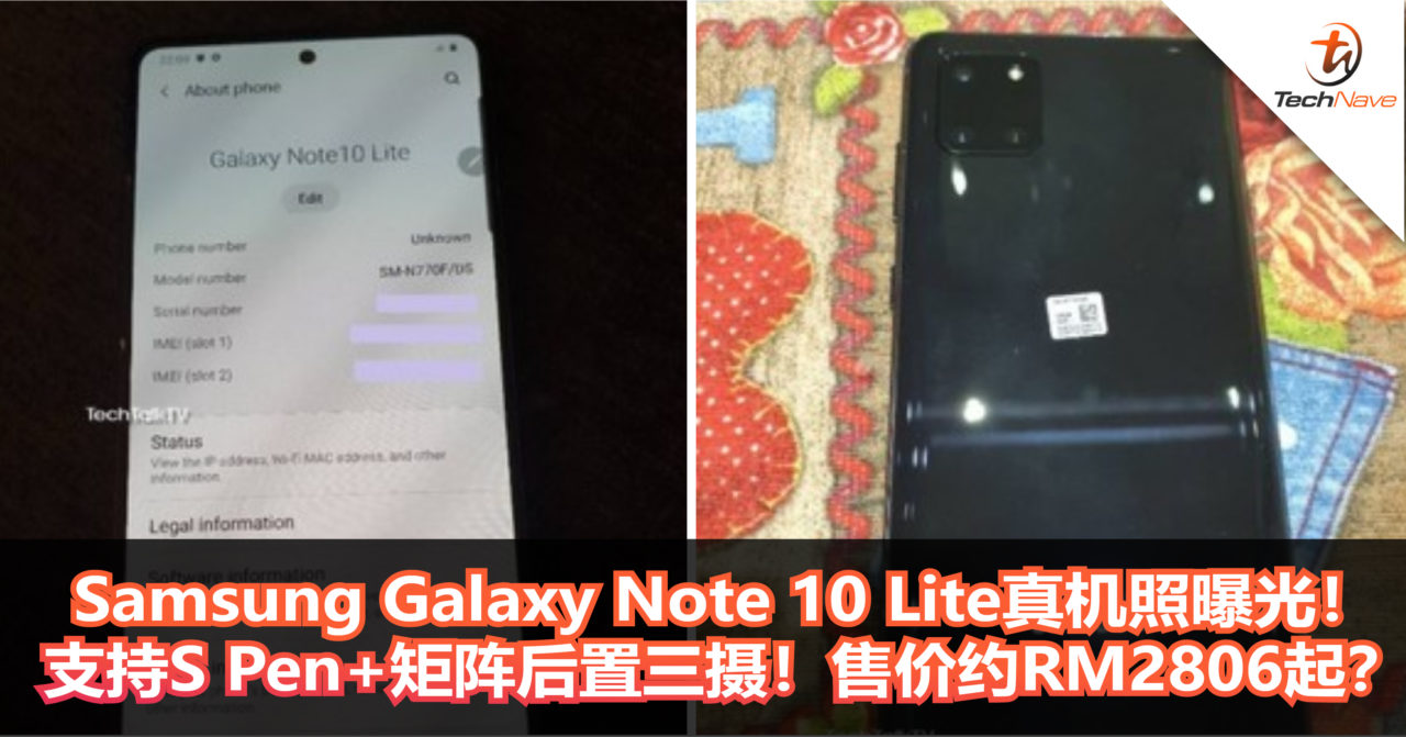 Samsung Galaxy Note 10 Lite真机照曝光！支持S Pen+矩阵后置三摄！售