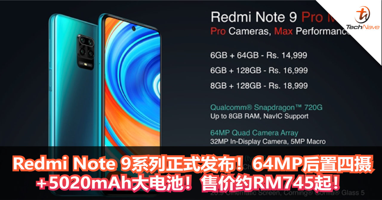 Redmi Note 9系列正式发布！Snapdragon 720G+64MP后置四摄+5020mAh大电池！售价约RM745起！
