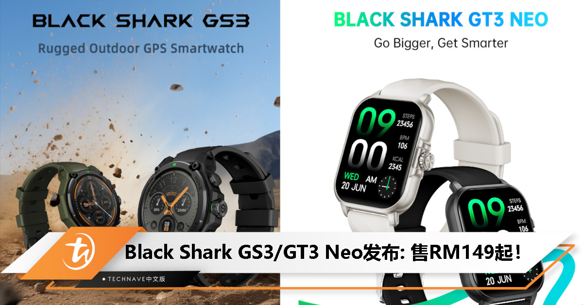 Black Shark GS3/GT3 Neo手表发布：售RM149起！优惠期购买有机会赢取丰富奖品！