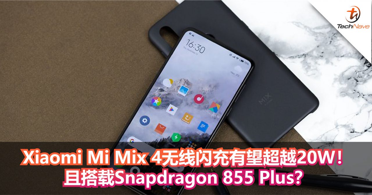 Xiaomi Mi Mix 4无线闪充有望超越20W！且搭载Snapdragon 855 Plus？