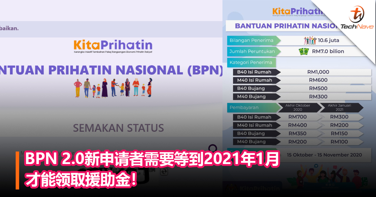 BPN 2.0新申请者需要等到2021年1月才能领取援助金！