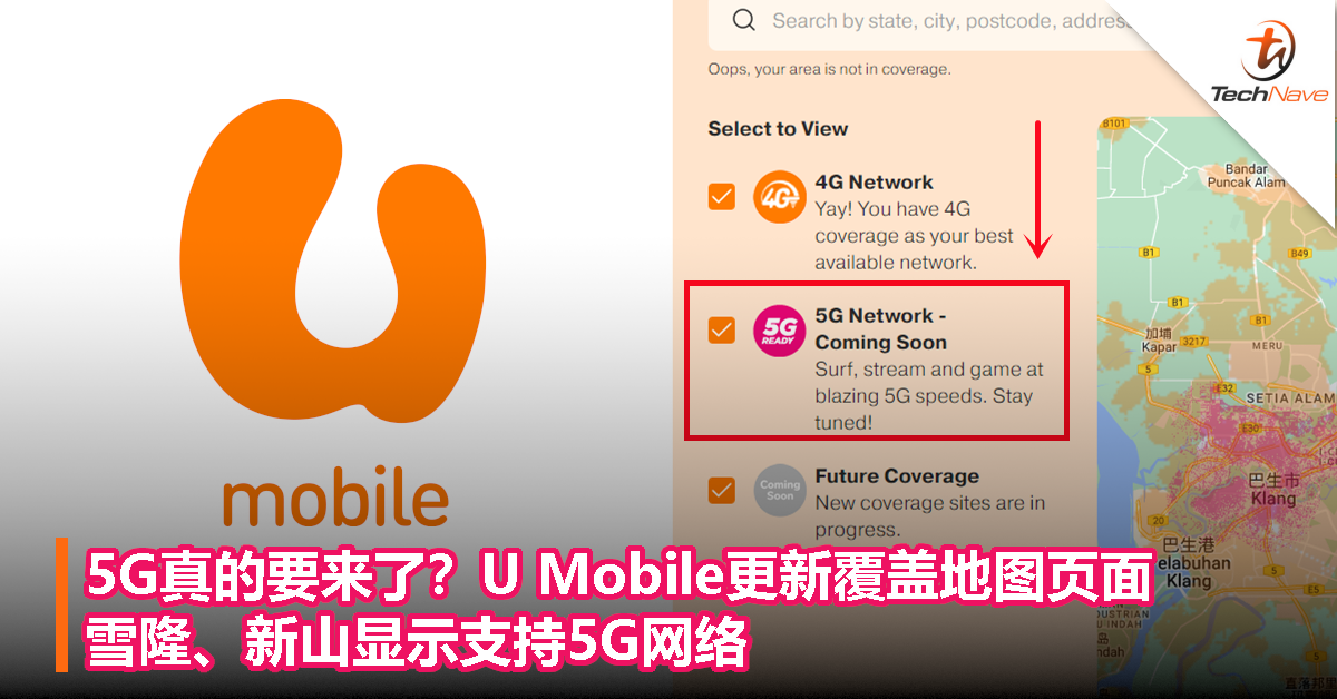 5G真的要来了？U Mobile更新覆盖地图页面，雪隆、新山显示支持5G网络