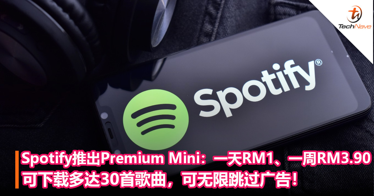 Spotify推出Premium Mini：一天RM1、一周RM3.90！可下载多达30首歌曲，可无限跳过广告！