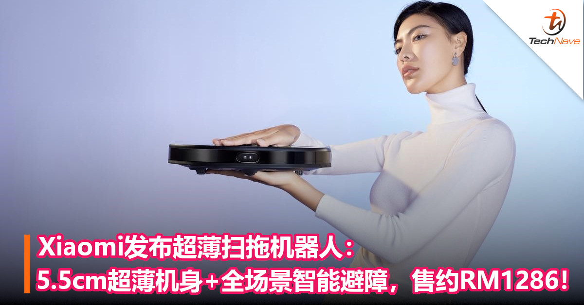 Xiaomi发布超薄扫拖机器人：5.5cm超薄机身+全场景智能避障，售约RM1286！