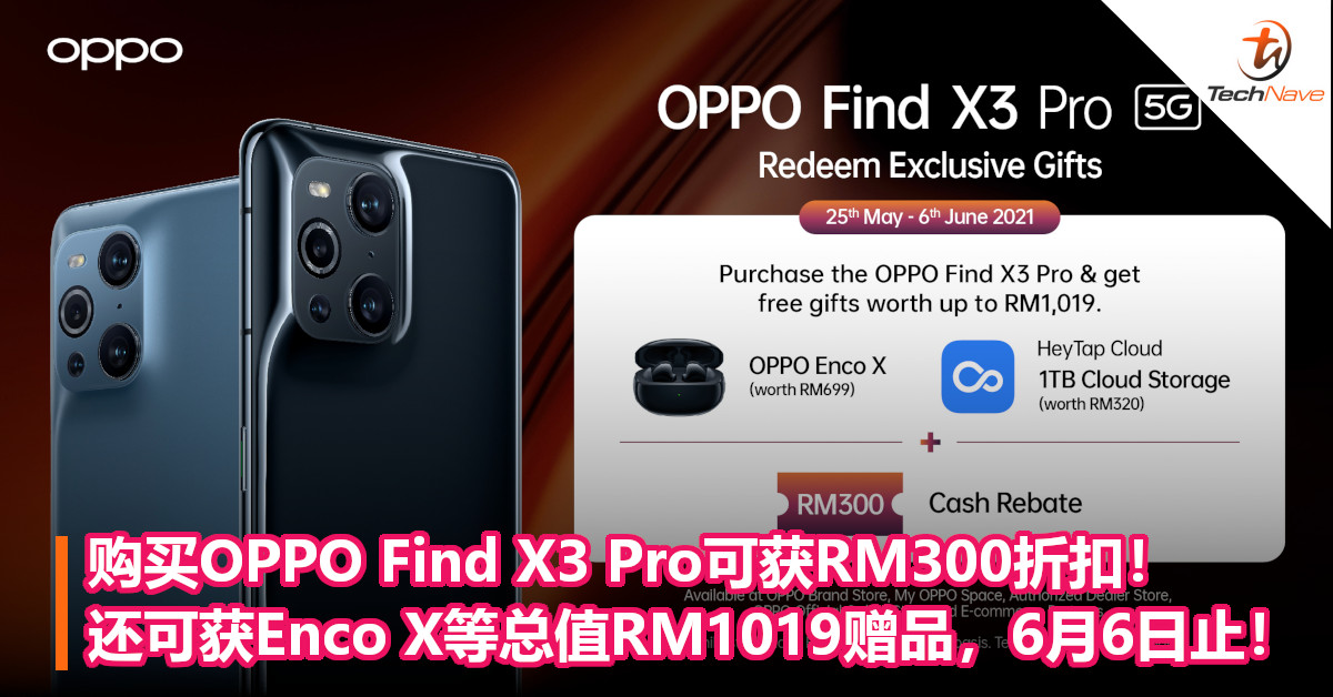购买OPPO Find X3 Pro可获RM300折扣！还可获Enco X等总值RM1019赠品，6月6日止！