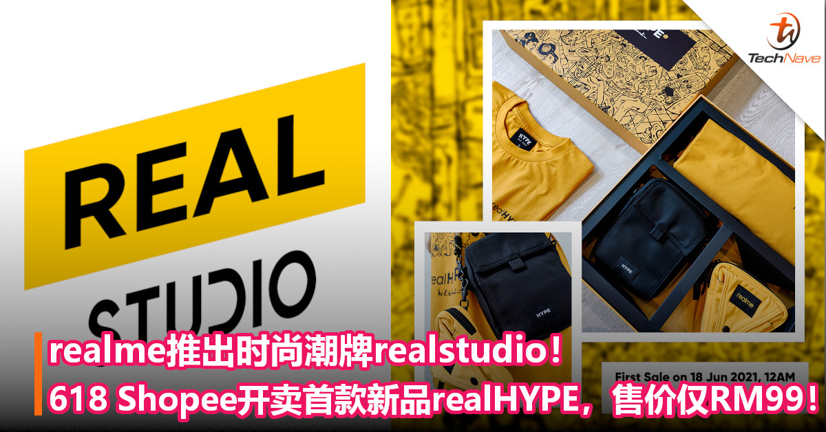 realme推出时尚潮牌realstudio！618 Shopee开卖首款新品realHYPE，售价仅RM99！