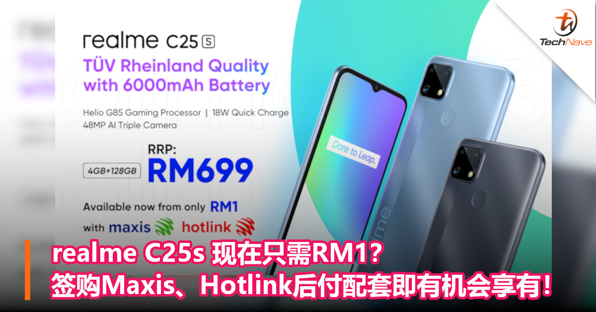 realme C25s 现在只需RM1？签购Maxis、Hotlink后付配套即有机会享有！