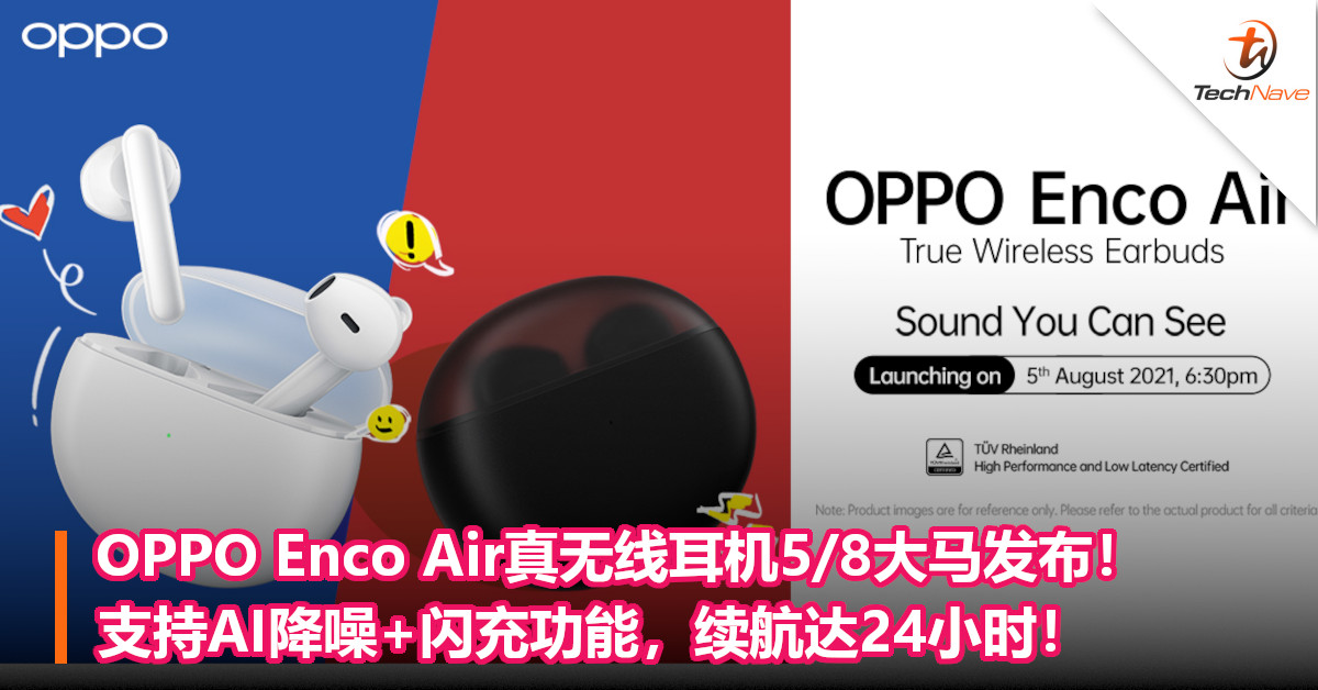 OPPO Enco Air真无线耳机5/8大马发布！支持AI降噪+闪充功能，续航达24小时！
