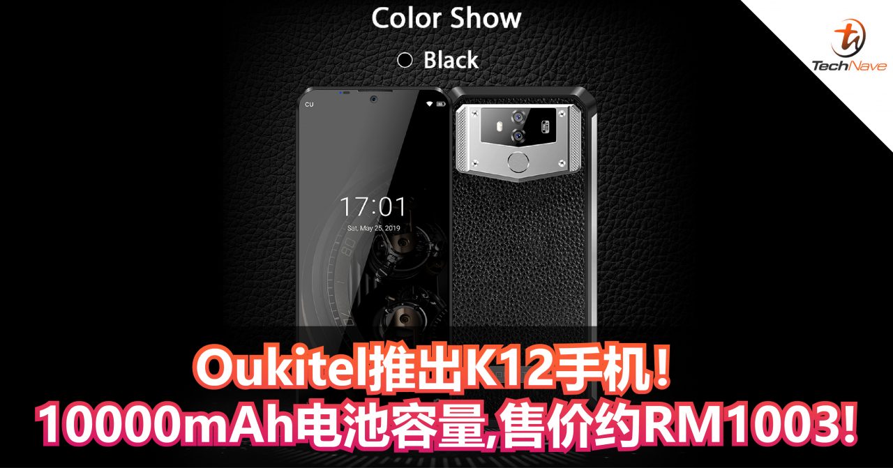 Oukitel正式推出K12手机！10000mAh电池容量，续航长达一个月！售价约RM1003!