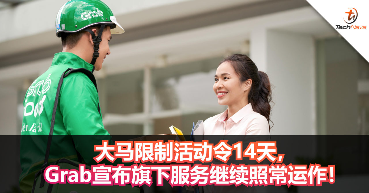 大马限制活动令14天，Grab宣布旗下服务继续照常运作！