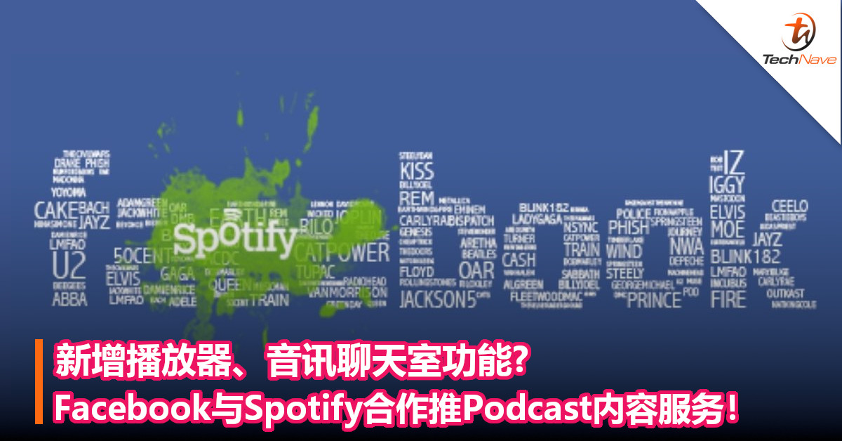 新增播放器、音讯聊天室功能?Facebook与Spotify合作推Podcast内容服务！