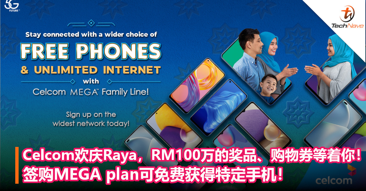 Celcom欢庆Raya，RM100万的奖品、购物券等着你！签购MEGA plan可免费获得特定手机！