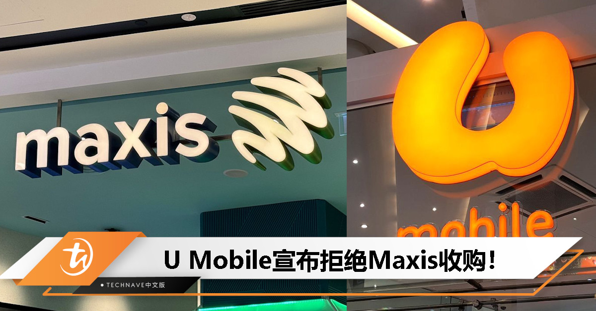 U Mobile宣布拒绝Maxis收购： 前者坚持IPO公开募股计划，将在本月底独立上市！
