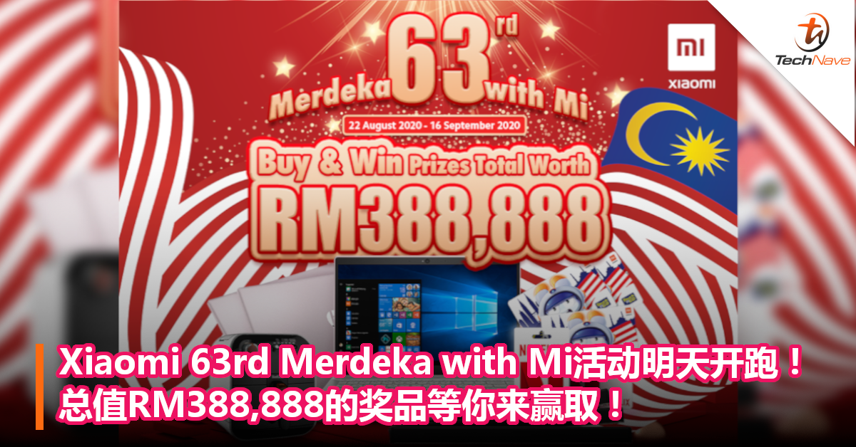 Xiaomi 《63rd Merdeka with Mi》活动明天开跑！  总值RM388,888的奖品等你来赢取！