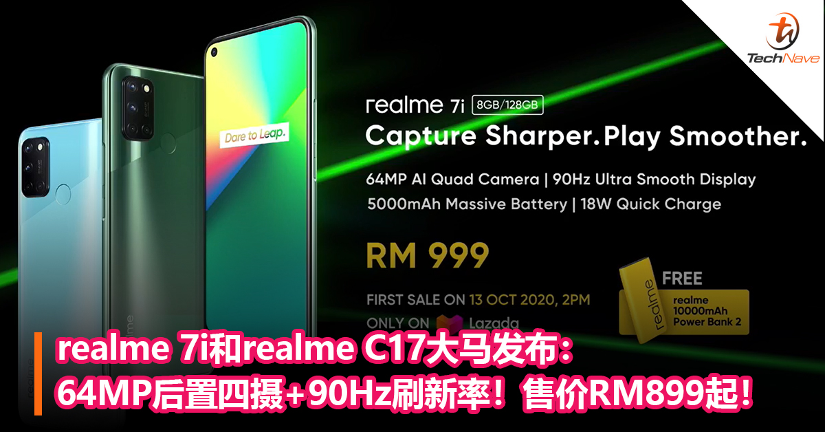 realme 7i和realme C17大马发布：64MP后置四摄+90Hz刷新率！售价RM899起！