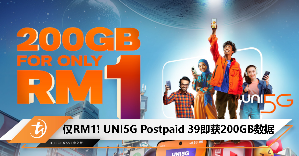 U Mobile宣布：UNI5G Postpaid 39用户只需用 RM1，即享200GB限时5G数据包！