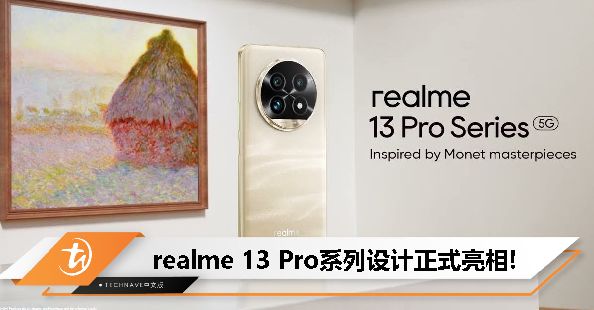 realme 13 Pro系列设计亮相：曲面屏+三摄像头+莫奈金配色，预计本月印度发布！