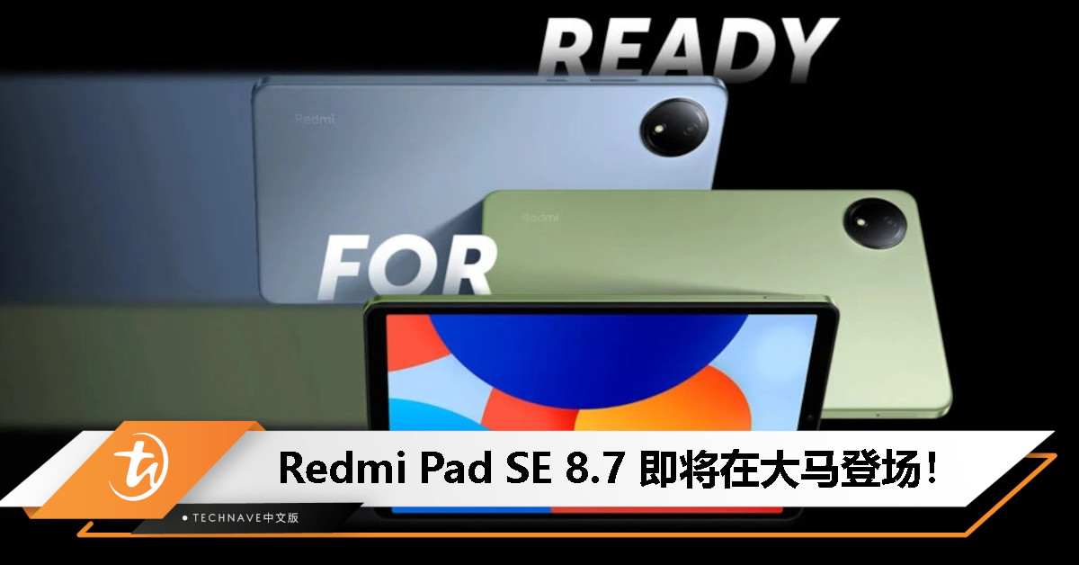 Redmi Pad SE 8.7 获大马SIRIM认证： 搭载 Helio G85处理器+4G支持，售约RM766！