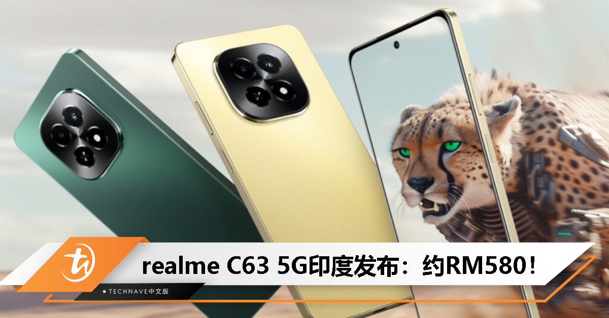 realme C63 5G印度发布：搭载天玑 6300 处理器+32MP主摄，售约RM580！