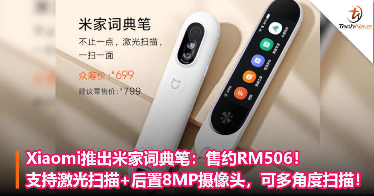 Xiaomi推出米家词典笔：售约RM506！支持激光扫描+后置8MP摄像头，可多角度扫描！