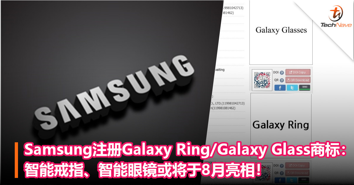 Samsung注册Galaxy Ring/Galaxy Glass商标：智能戒指、智能眼镜或将于8月亮相！
