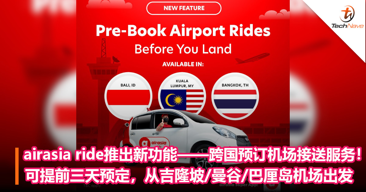 airasia ride推出新功能——跨国预订机场接送服务！可提前三天预定，从吉隆坡/曼谷/巴厘岛机场出发