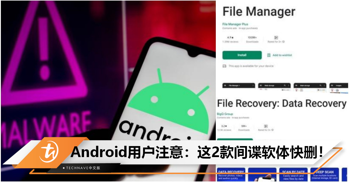 Android用户快删！Play Store出现2款间谍软体，大量收集用户个资传送至中国，逾150万人受害！