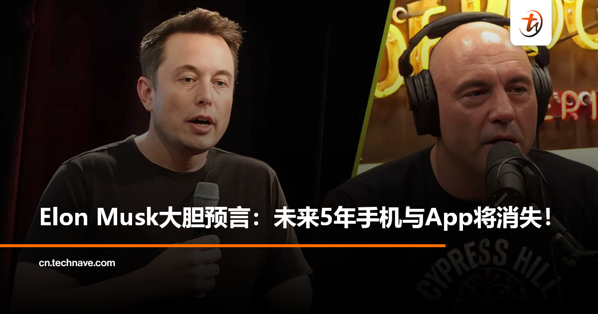 Elon Musk大胆预测：5年内AI将取代手机与App，人类消费内容全由AI生成！
