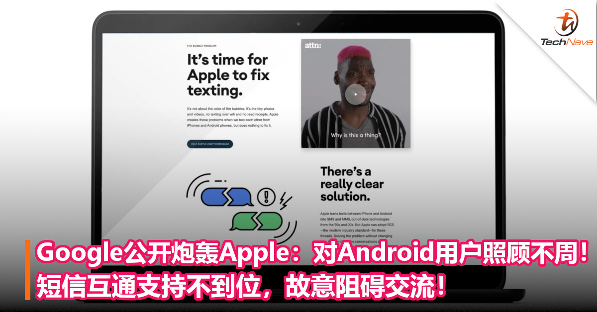 Google公开炮轰Apple：对Android用户照顾不周！短信互通支持不到位，故意阻碍交流！