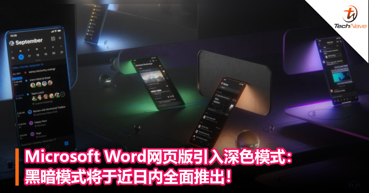 不只有浅色模式！Microsoft Word网页版引入深色模式：黑暗模式将于近日内全面推出！