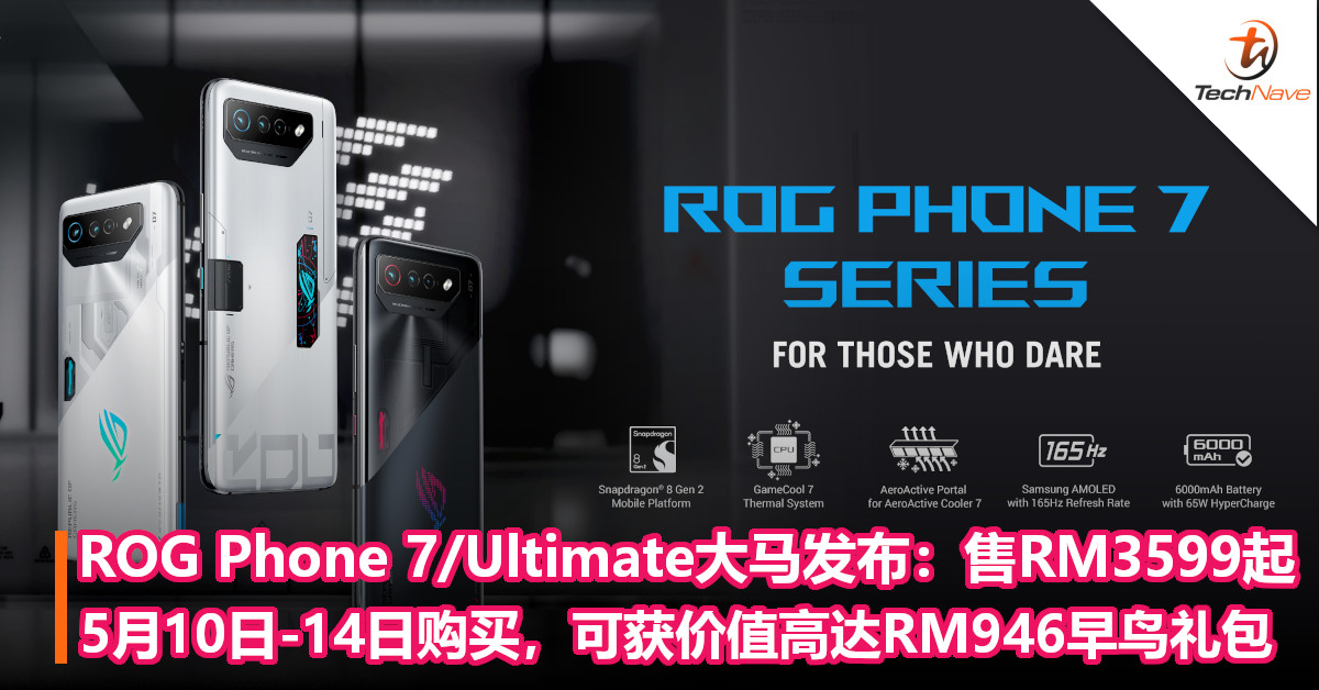ROG Phone 7/Ultimate大马发布：售RM3599起！5月10日-14日购买，可获价值高达RM946早鸟礼包！