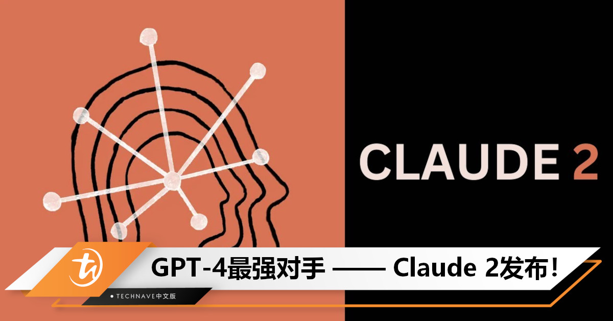 ChatGPT强敌来了！Claude 2正式发布：支持同时上传5个文件，免费使用！