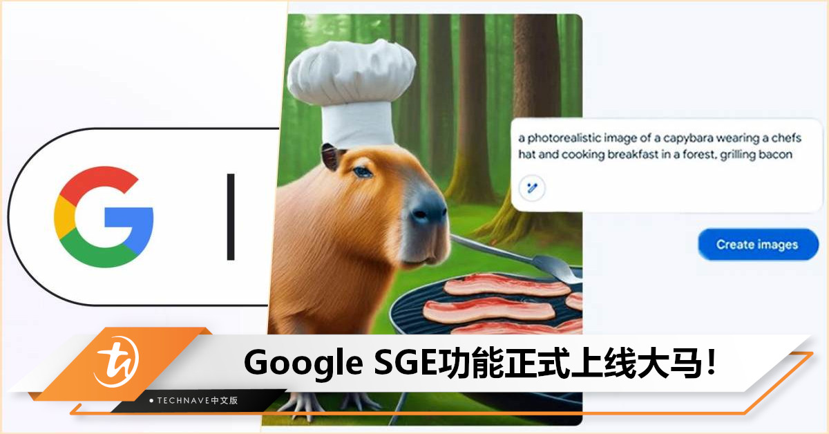 Google Search正式引入SGE生成式AI：可用文字自动生成图片+新增支持四种新语言！