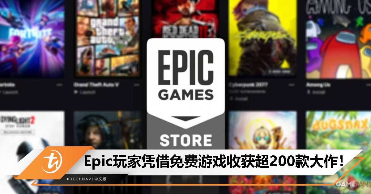 白嫖高手！Epic商店玩家晒出免费获得的203款游戏！Epic免费游戏你领了多少？