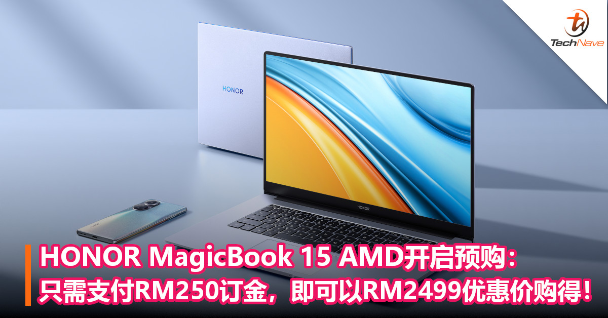 HONOR MagicBook 15 AMD开启预购：只需支付RM250订金，即可以RM2499优惠价购得！