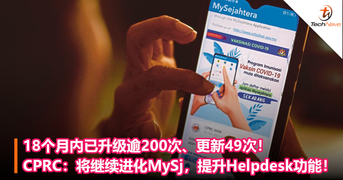 18个月内已升级逾200次、更新49次！CPRC承诺：将继续进化MySj，提升Helpdesk功能！