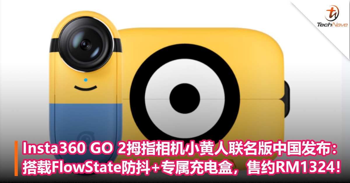 Insta360 GO 2拇指相机小黄人联名版中国发布：搭载独家 FlowState防抖+专属充电盒，售约RM1324！