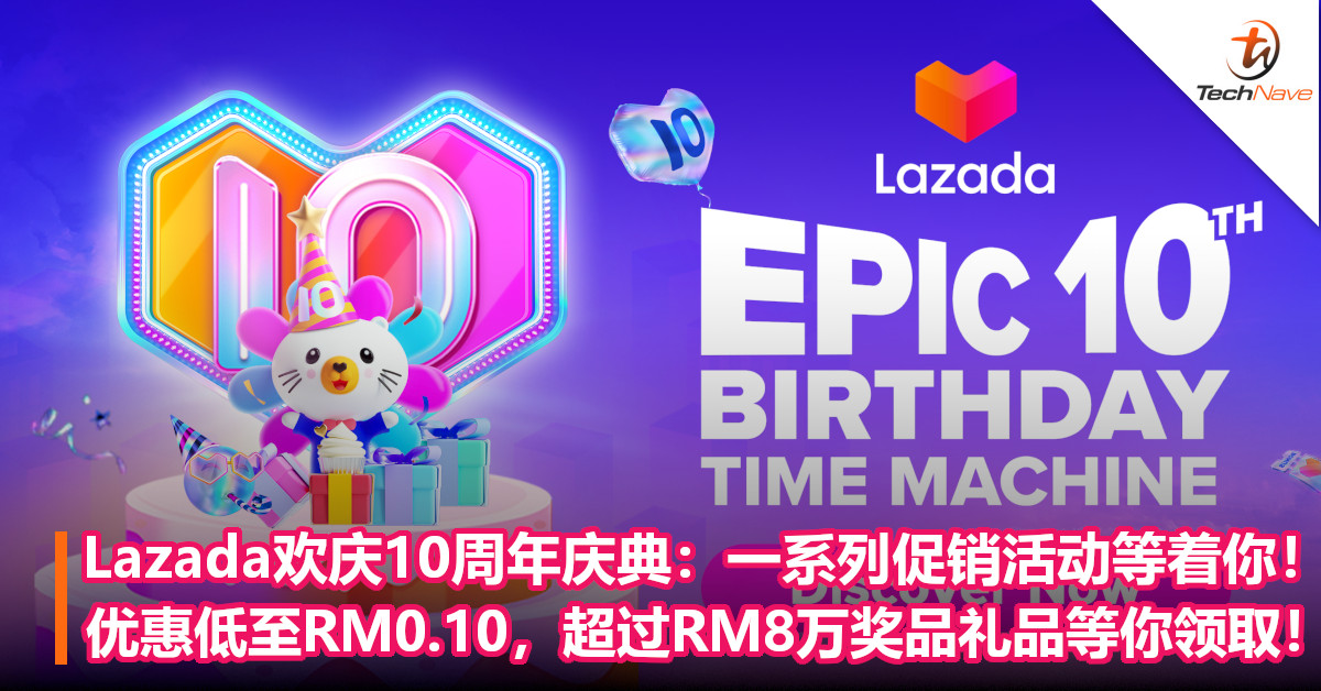 Lazada欢庆最炫10周年庆典：一系列促销活动等着你！优惠低至RM0.10，超过RM8万奖品礼品等你领取！