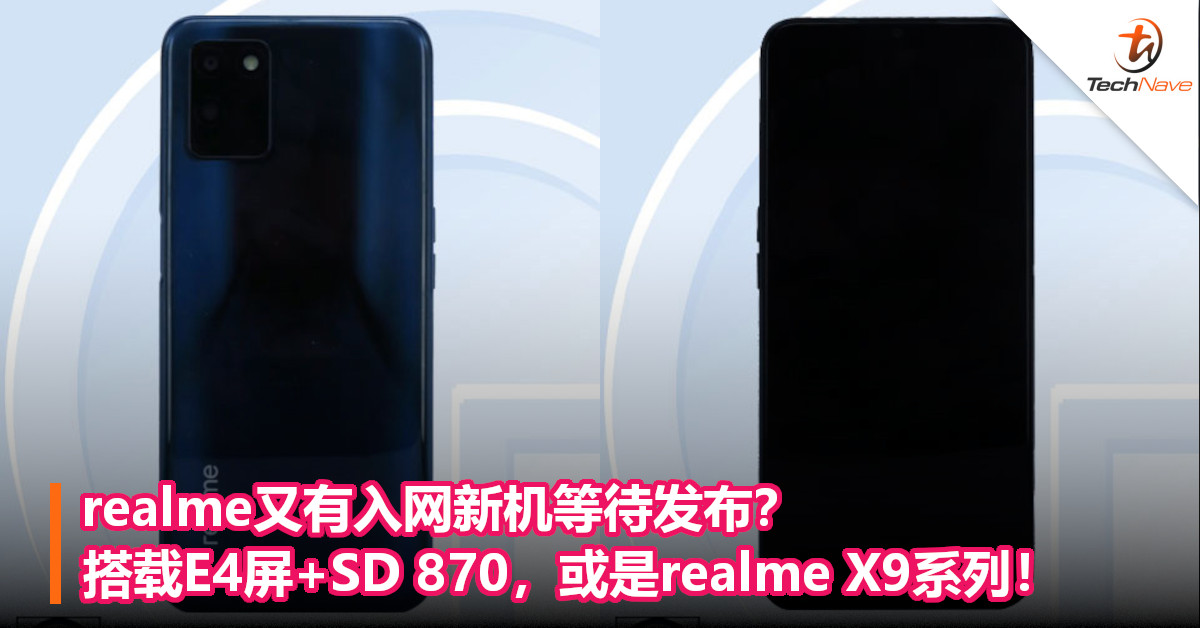 realme又有入网新机等待发布？搭载E4屏+SD 870，或是realme X9系列！